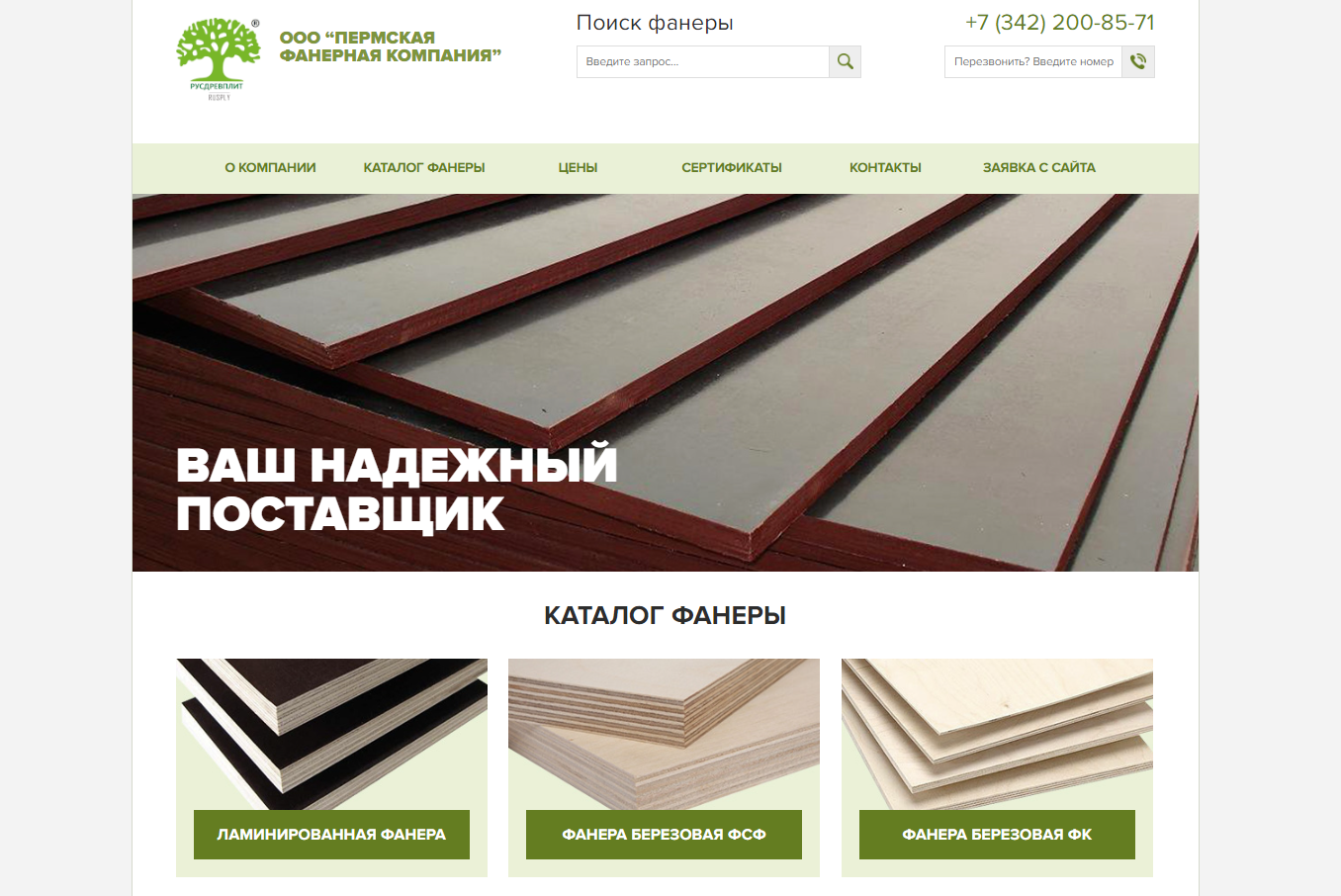 ПЕРМСКАЯ ФАНЕРНАЯ КОМПАНИЯ