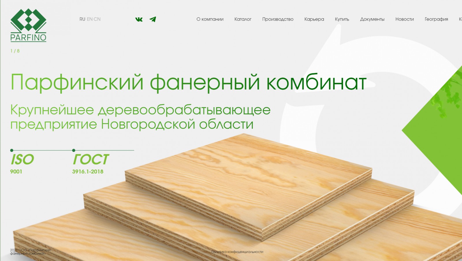 Парфинский фанерный комбинат